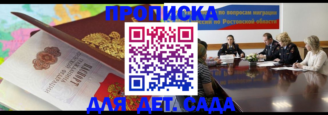 временная регистрация для всех в Ингушетии